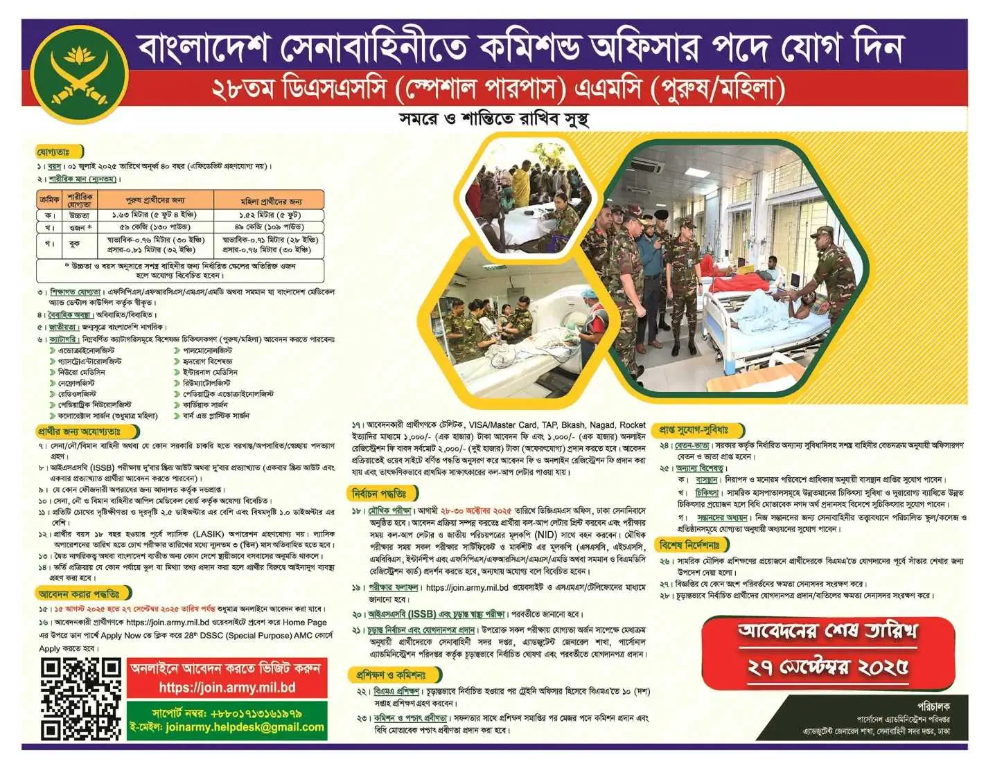 28th DSSC (AMC – Special Purpose) – Medical Corps Recruitment 