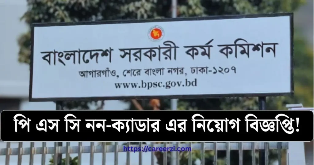 PSC Non-Cadre Job Circular 2025