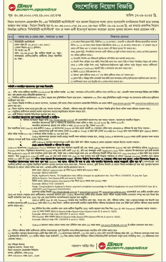Biman Bangladesh Airlines Job Circular Image 2025