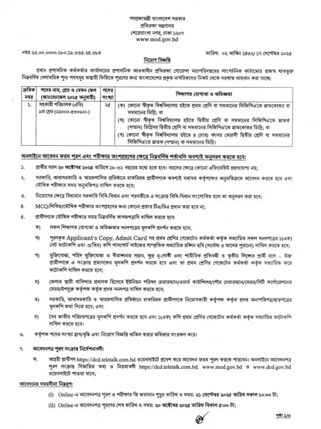 Ministry of Defence Job Circular Image