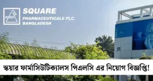 Square Pharmaceuticals PLC Job Circular 2025