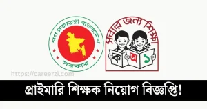 primary teacher job circular 2025 Image