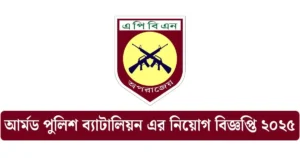 Armed Police Battalion Job Circular 2025