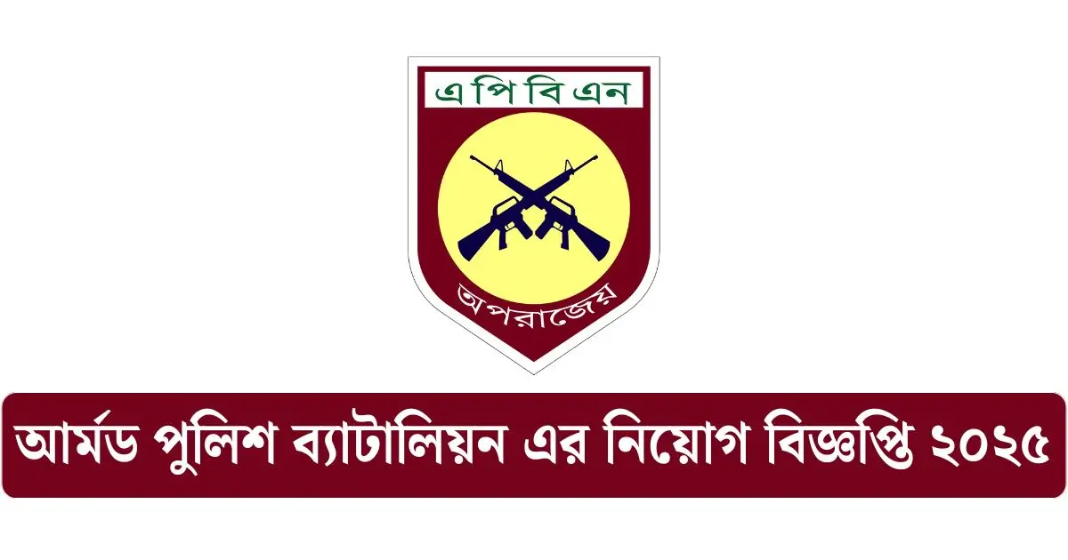 Armed Police Battalion Job Circular 2025