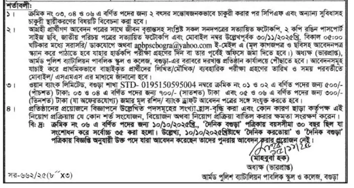Armed Police Battalion Job Circular Image 2025