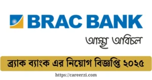 BRAC Bank Job Circular 2025