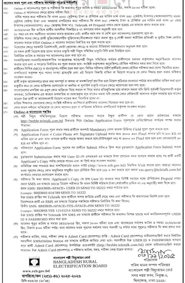 BREB Job Circular Image