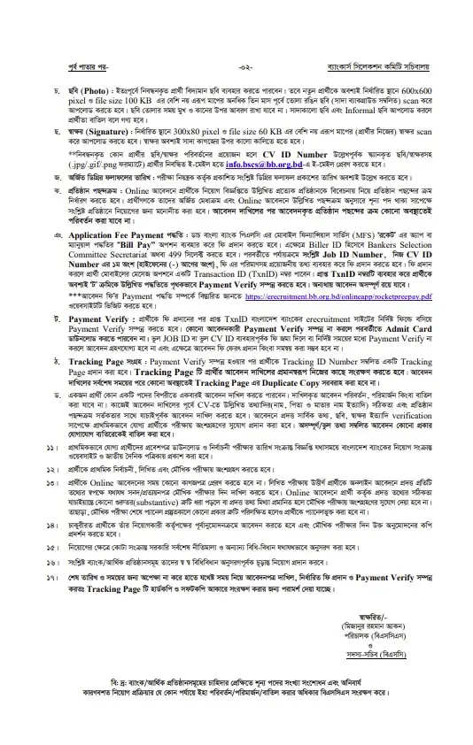 Bangladesh Bank Job Circular 2025 Image 02