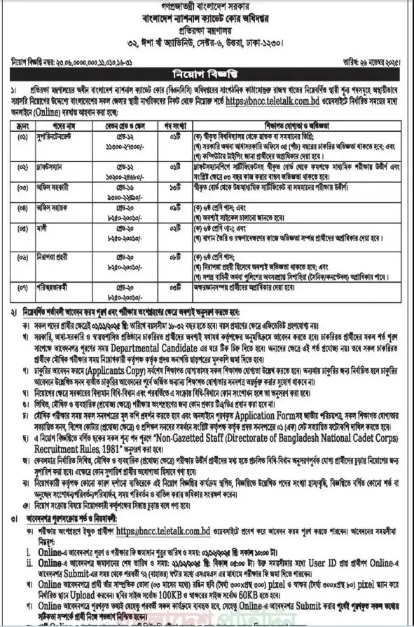 Bangladesh National Cadet Corps Job Circular 2025 Image