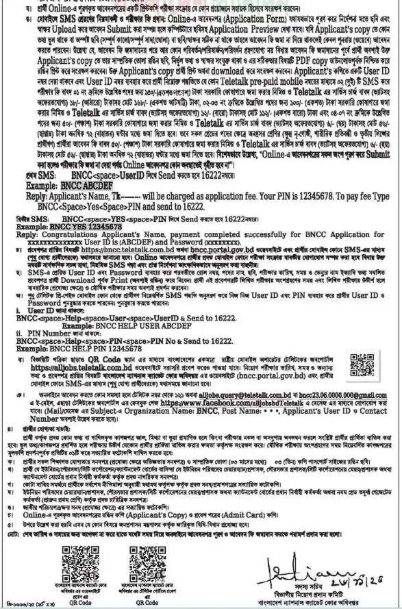 Bangladesh National Cadet Corps Job Circular Image