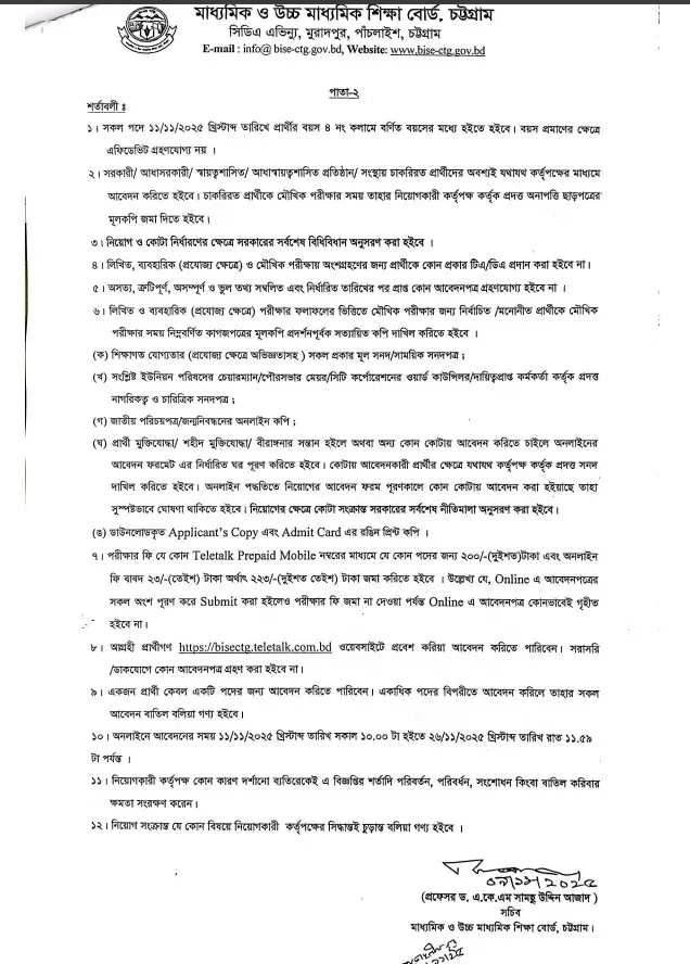 Chattogram Education Board Job Circular Image