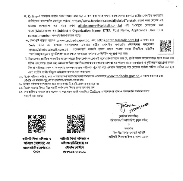 DTE Job Circular 2025 Image 04