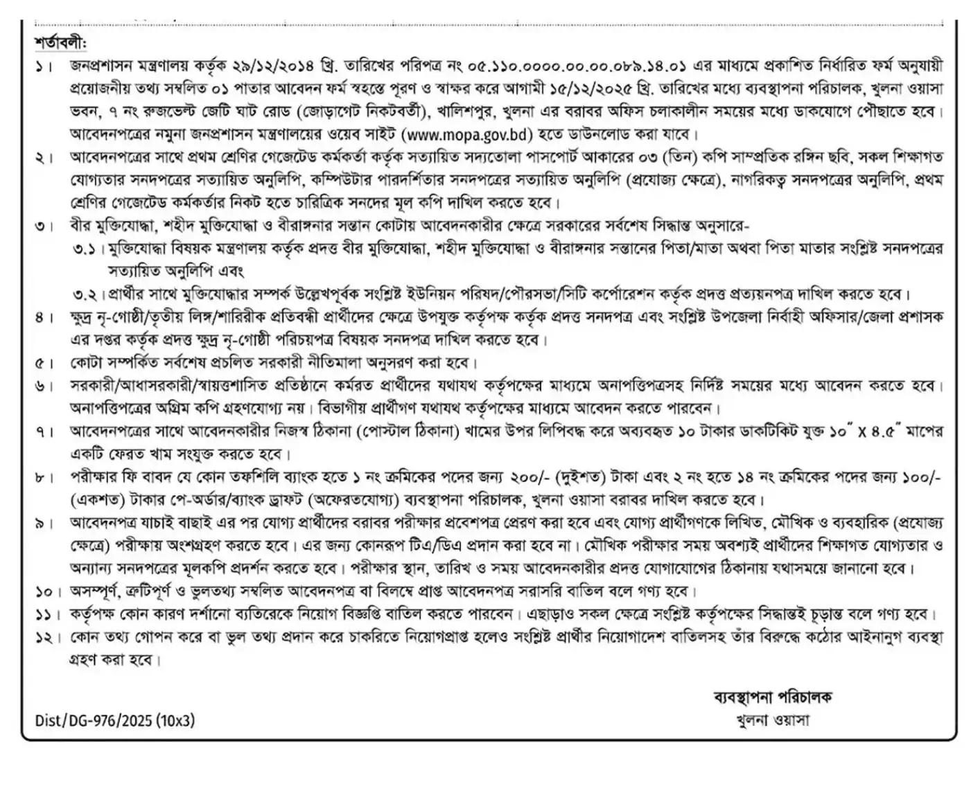 Khulna WASA Job Circular Image 01