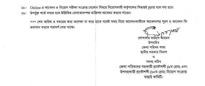 LGD Job Circular 2025 Image 04