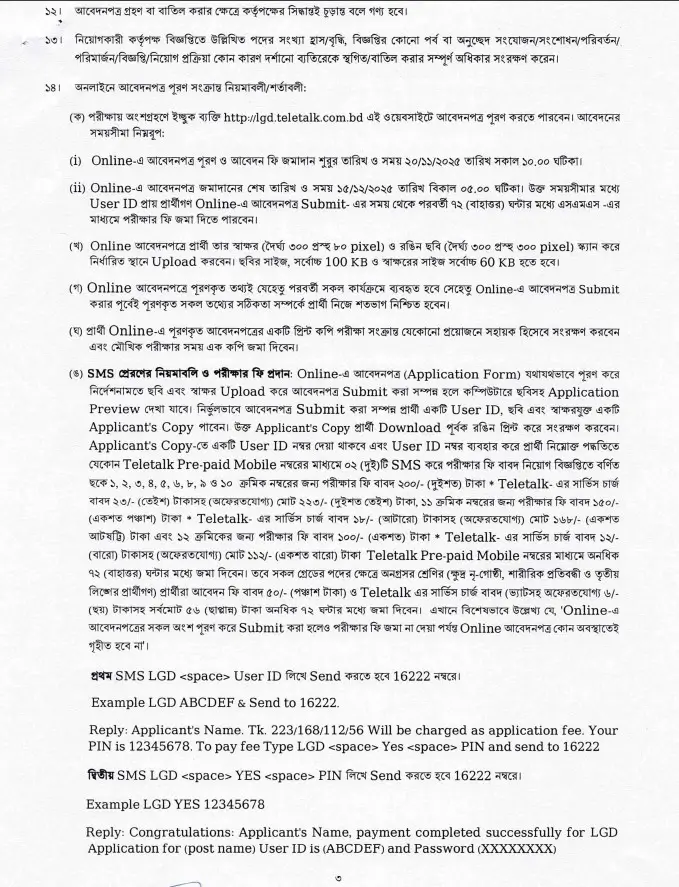 Local Government Division Job Circular 2025 03