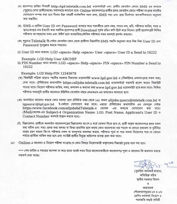 Local Government Division Job Circular 2025 04