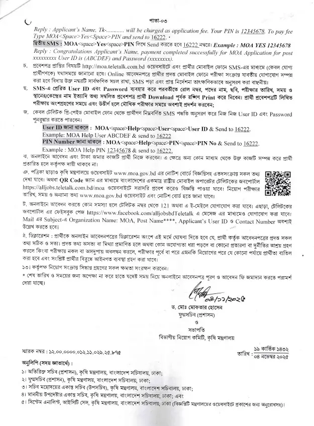 Ministry of Agriculture Job Circular