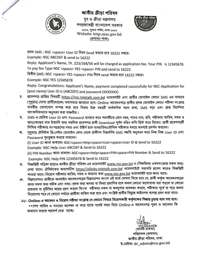 National Sports Council Job Circular 2025 Image