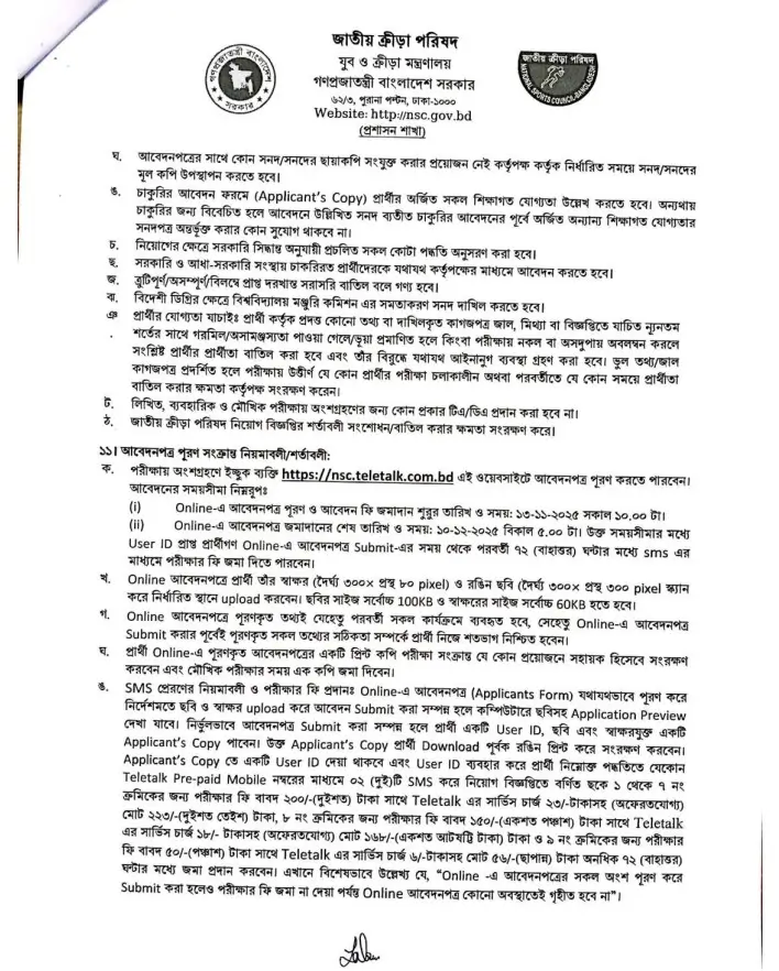 National Sports Council Job Circular Image