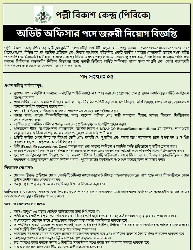 Pally Bikash Kendra Audit Officer Job Circular 2025 Image