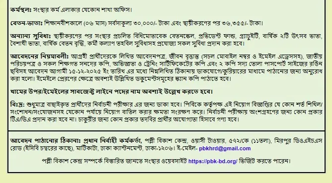 Pally Bikash Kendra Audit Officer Job Circular Image