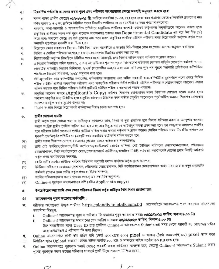 Planning Division Job Circular 2025 Image 02