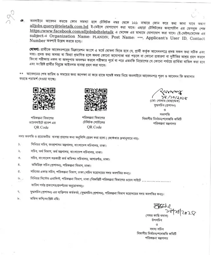 Planning Division Job Circular 2025 Image 04