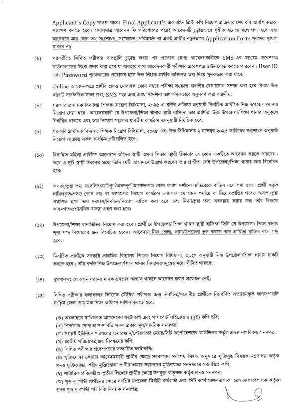 Primary Teacher Job Circular Image